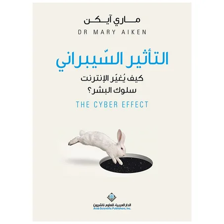 التأثير السيبراني