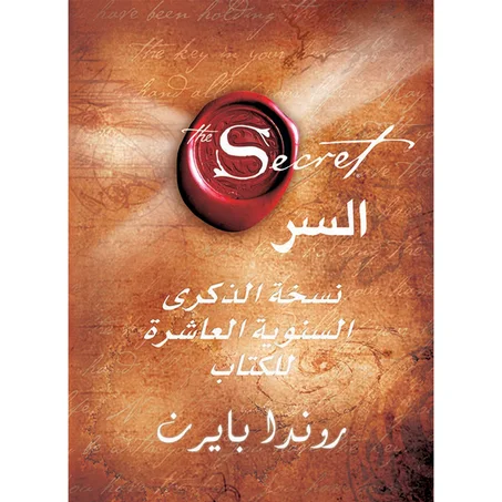 كتاب السر