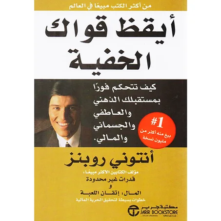 أيقظ قواك الخفية