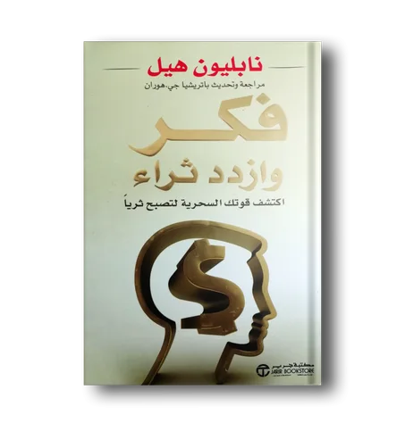 فكر وازدد ثراء