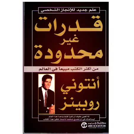 قدرات غير محدودة