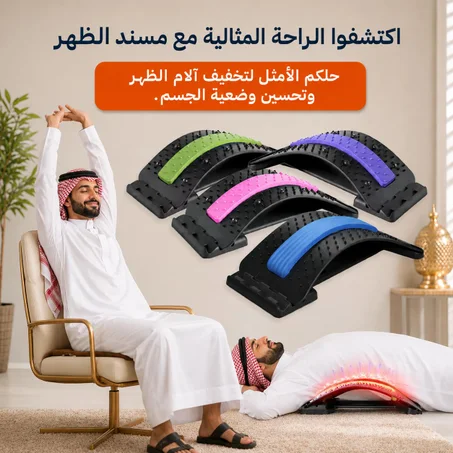 جهاز استرخاء وتمديد الظهر المنزلي