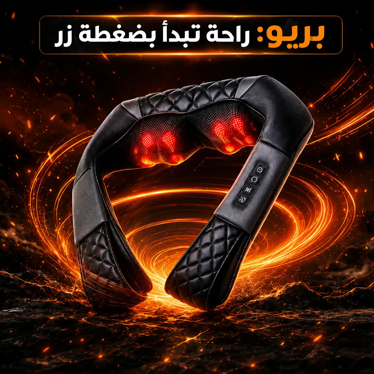 بريو مساج الجسم الذكي