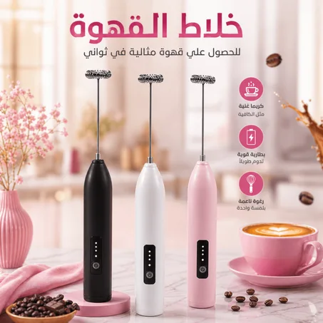 جهاز خفق القهوة 4 في 1