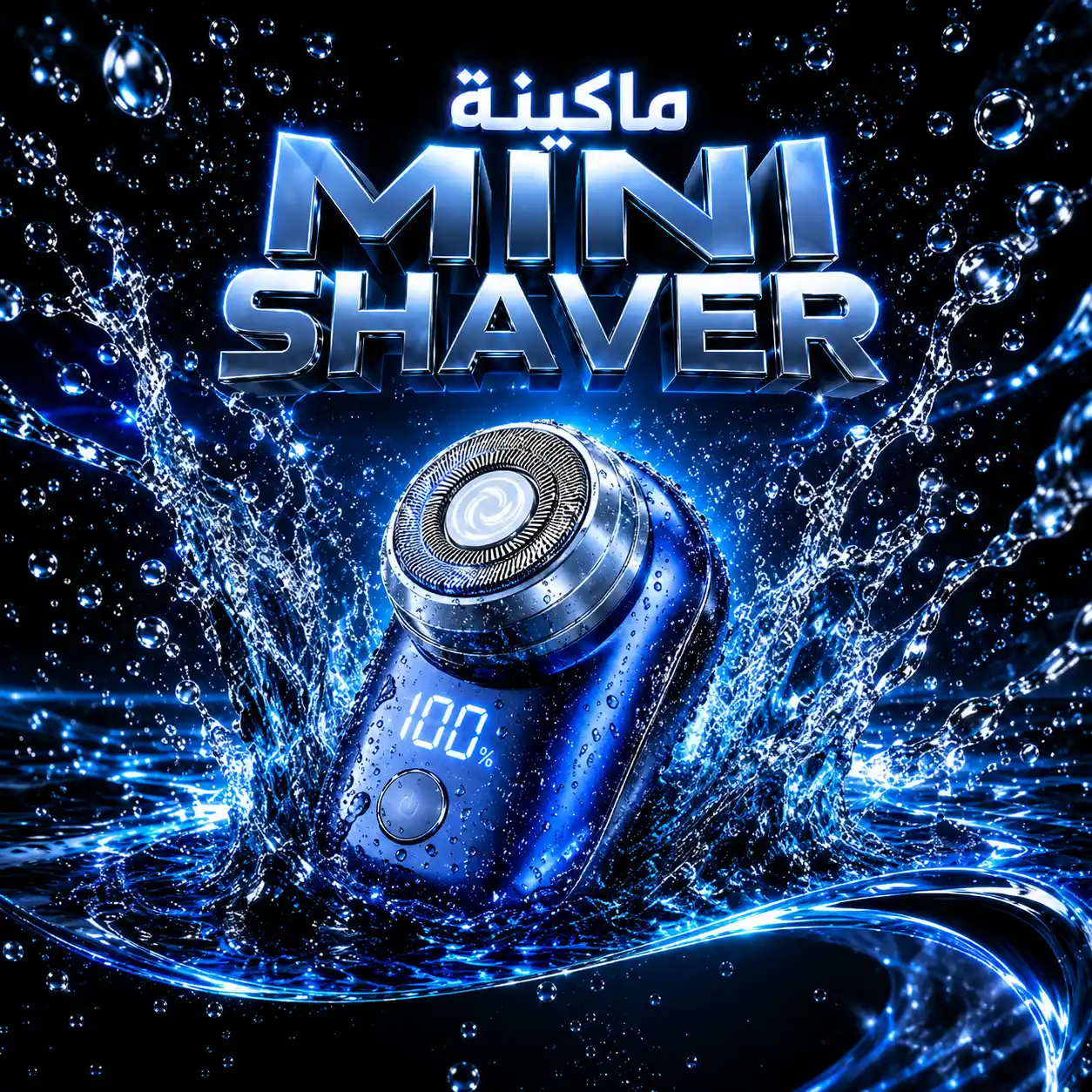 ماكينة الحلاقة - mini shaver