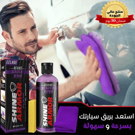 مزيل خدوش السيارة الأكثر مبيعاً