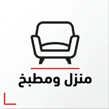 تصنيف المنتجات المنزلية