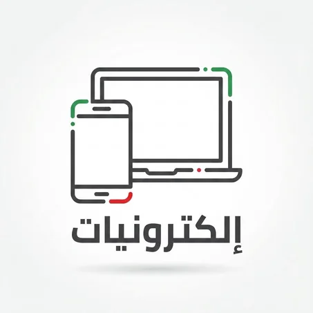 تصنيف الإلكترونيات