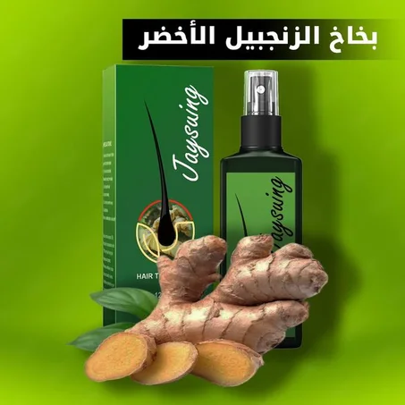 بخاخ الزنجبيل الأخضر لتحفيز نمو الشعر