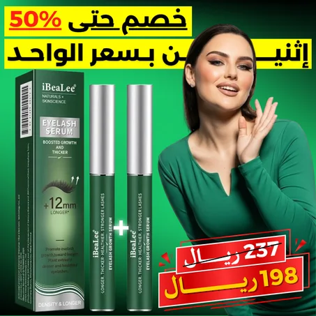 سيروم 3 في 1: يعالج، يطول، ويكثف الرموش والحواجب.