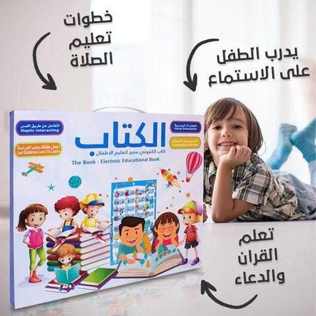 الكتاب الإلكتروني التعليمي – تعلم العربية والإنجليزية والصلاة بلمسة واحدة!