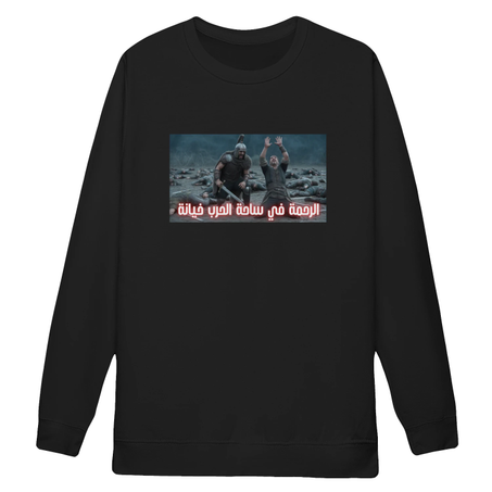 الرحمة في ساحة الحرب خيانة