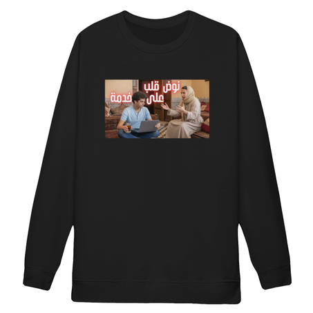 نوض قلب على خدمة