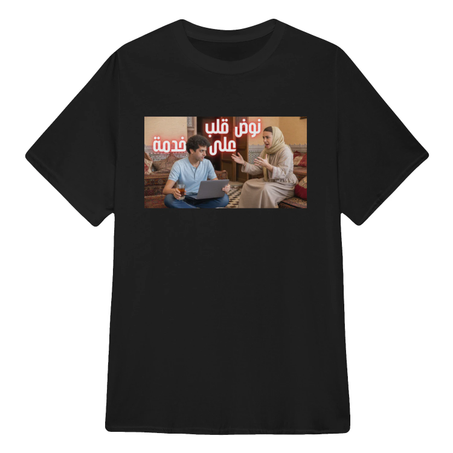 نوض قلب على خدمة