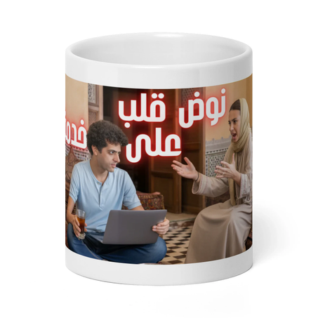 نوض قلب على خدمة