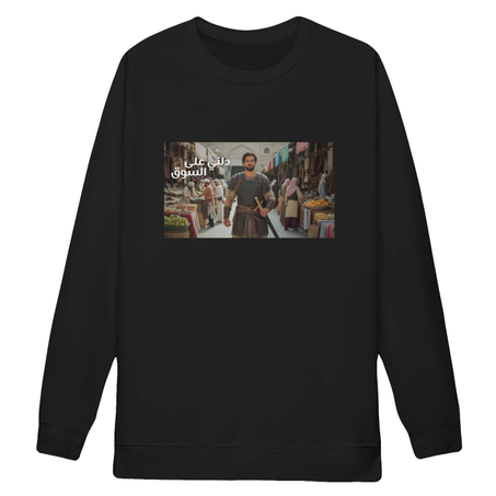 دلني على السوق