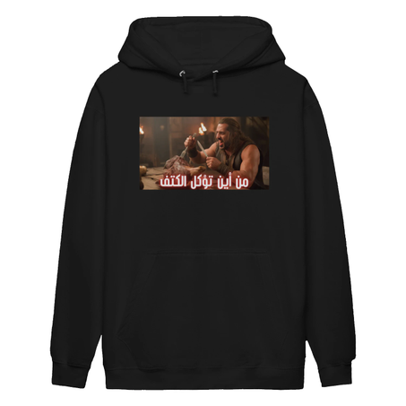 من أين تؤكل الكتف