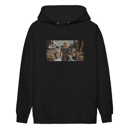 دلني على السوق