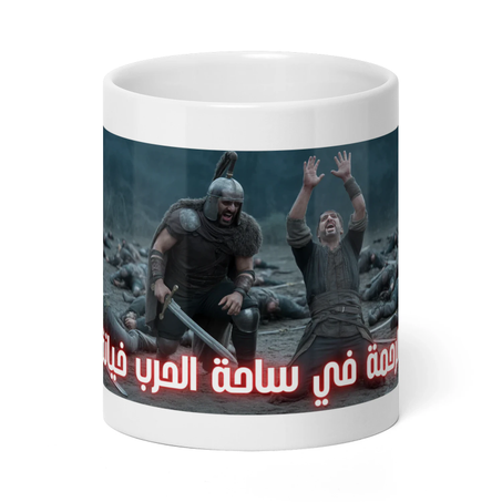 الرحمة في ساحة الحرب خيانة