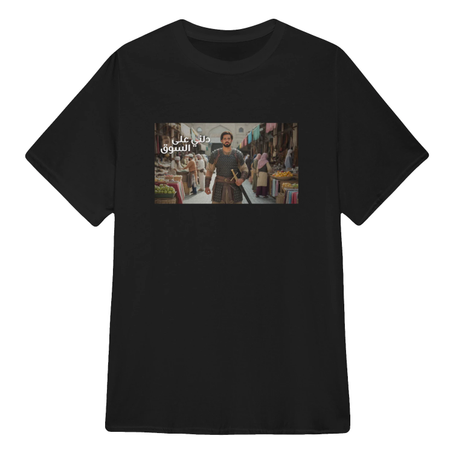 دلني على السوق