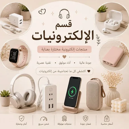 إلكترونيات