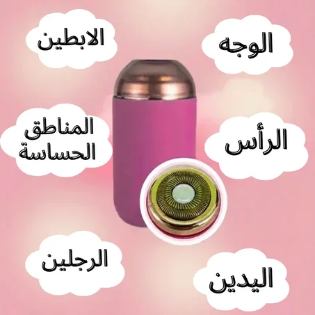 ماكينة حلاقة كهربائية للأماكن الحساسة 💎