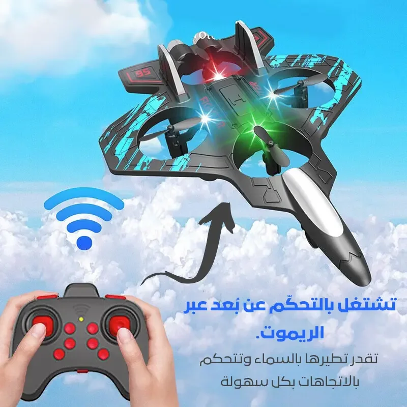 لعبة طيارة درون
