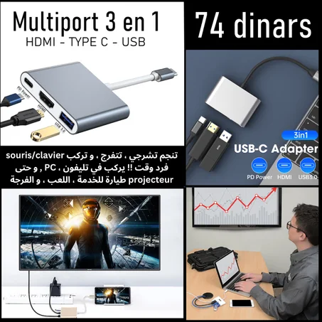 Multiport 3 en 1 (USB - TYPE C - HDMI)