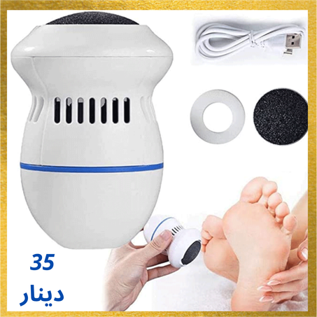 مطحنة القدم الكهربائية