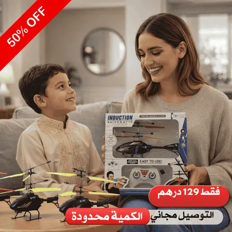 الهليكوبتر الذكية