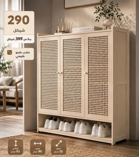 خزانه احذيه متعدده الوظائف