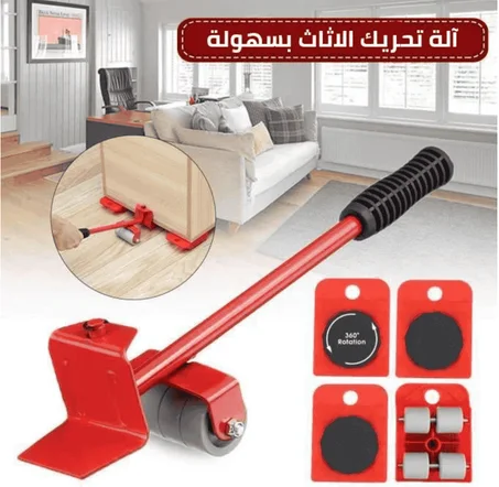 أداة تحريك الأثاث