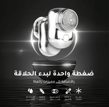 ماكينة حلاقة شعر الجسم والوجه للرجال والنساء