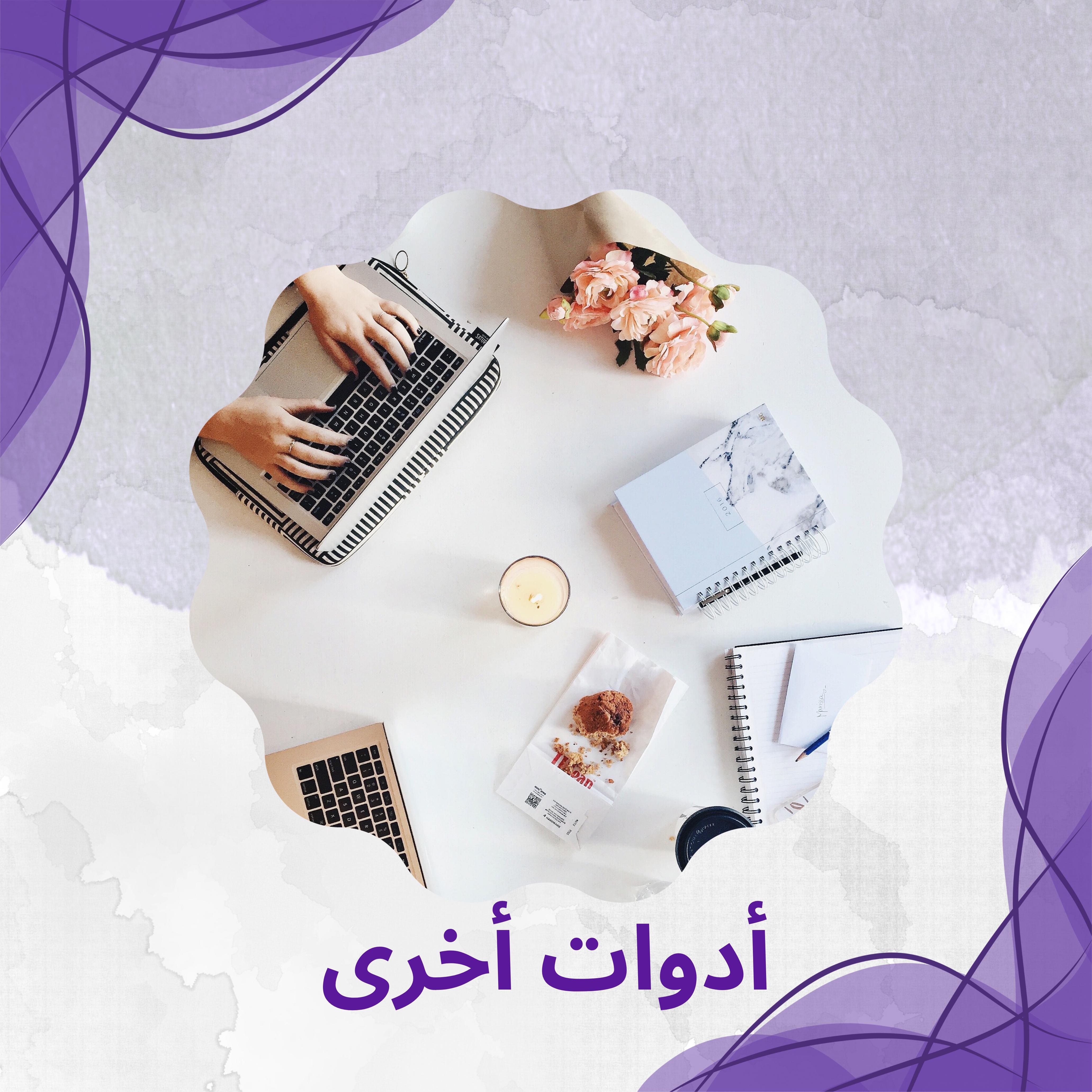 منتجات آخرى