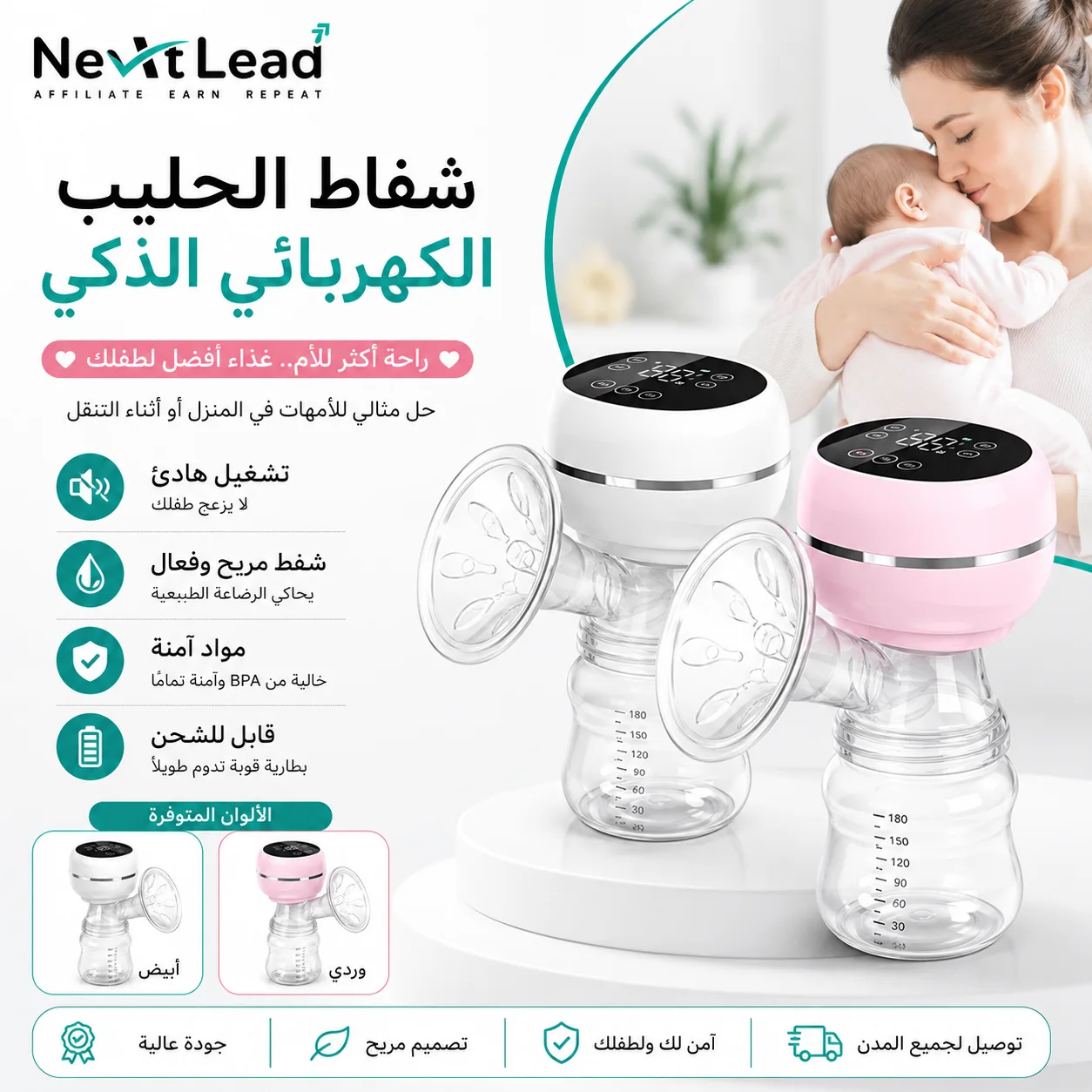 Tire-Lait Électrique Portable pour Mamans