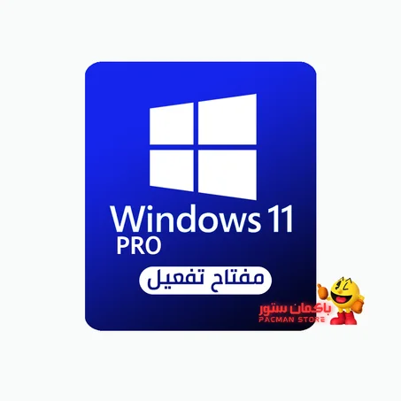 مفتاح تفعيل ويندوز 11 برو