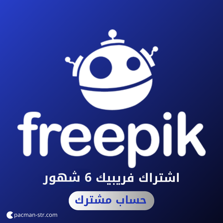 فريبيك بريميوم 6 شهور مشترك