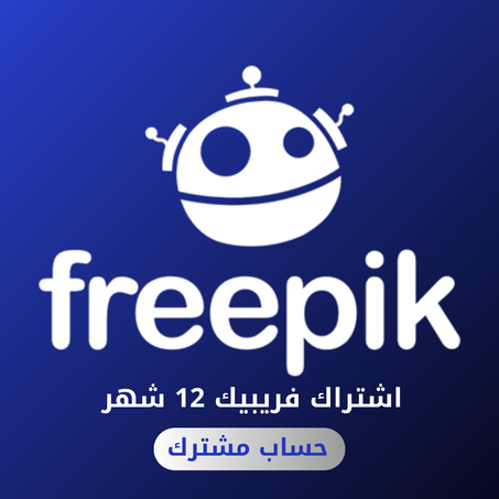 حساب فريبيك بريميوم مشترك - سنة