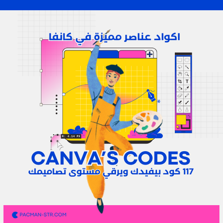 اكواد عناصر مميزة في كانفا - مجانًا اشتراك كانفا سنوي