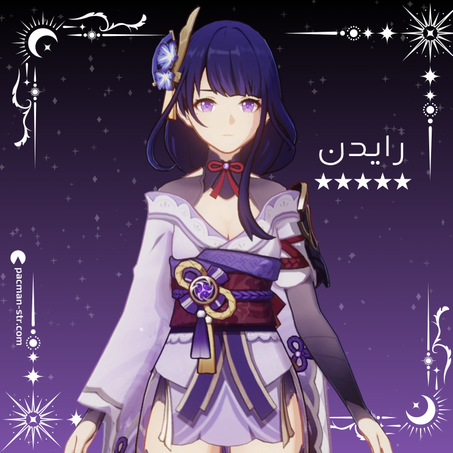 رايدن - حساب جديد