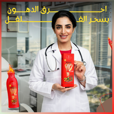 سر رشاقة الفلفل الحار