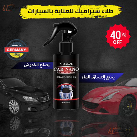 بخاخ السياراة السحري