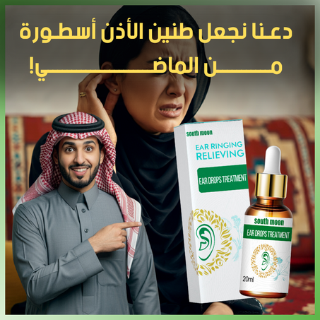 تخلص من طنين الأذن واستعد راحة سمعك بشكل طبيعي