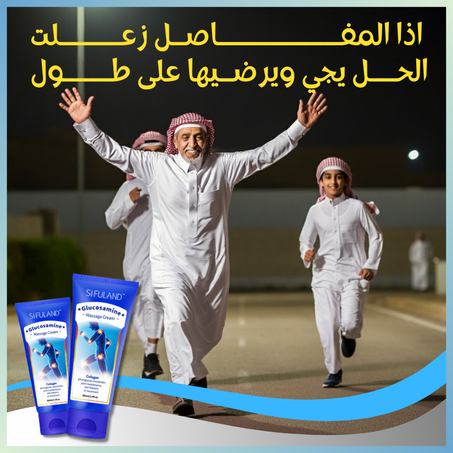 كـــريـم عـلاج آلآم المفـاصـل