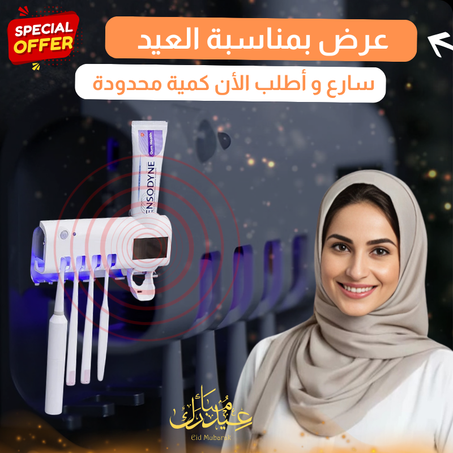 حامل الفرشات الذكي