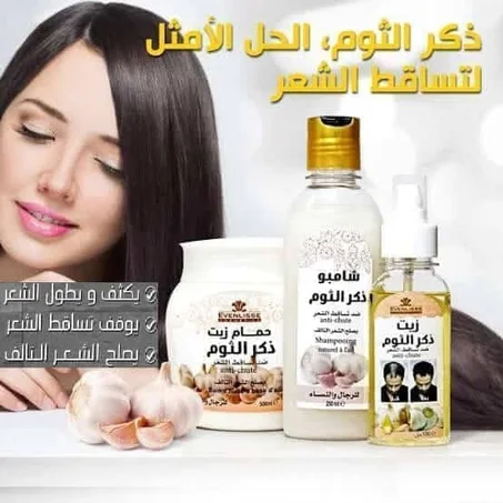 زيت الثوم الذكر الطبيعي + هديتين (الشامبو الأصلي + الماسك)