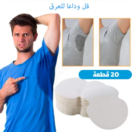 وسادات العرق تحت الإبط ( منتج اصلي . تخفيضات  2 علب 230ألف )