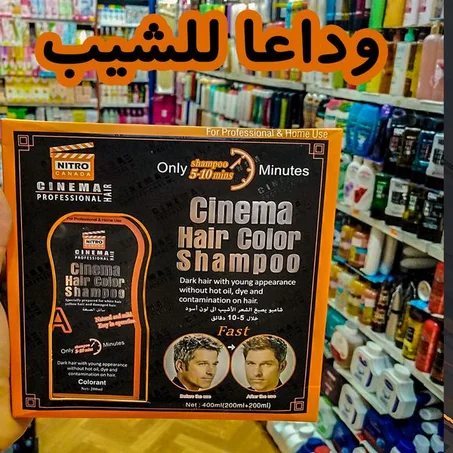 شامبو صبغ الشعر Cinema Hair color shampoo