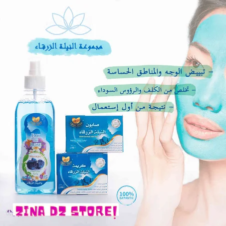مجموعة النيلة الزرقاء (كريمة +صابون+ماء الورد)