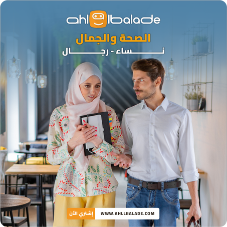 الصحة والجمال